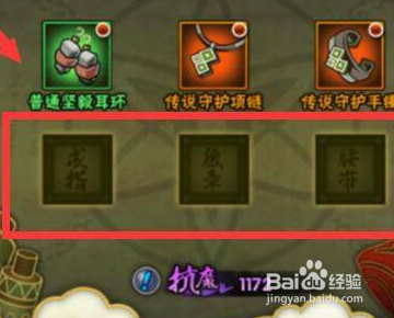 火影忍者饰品没有符文槽