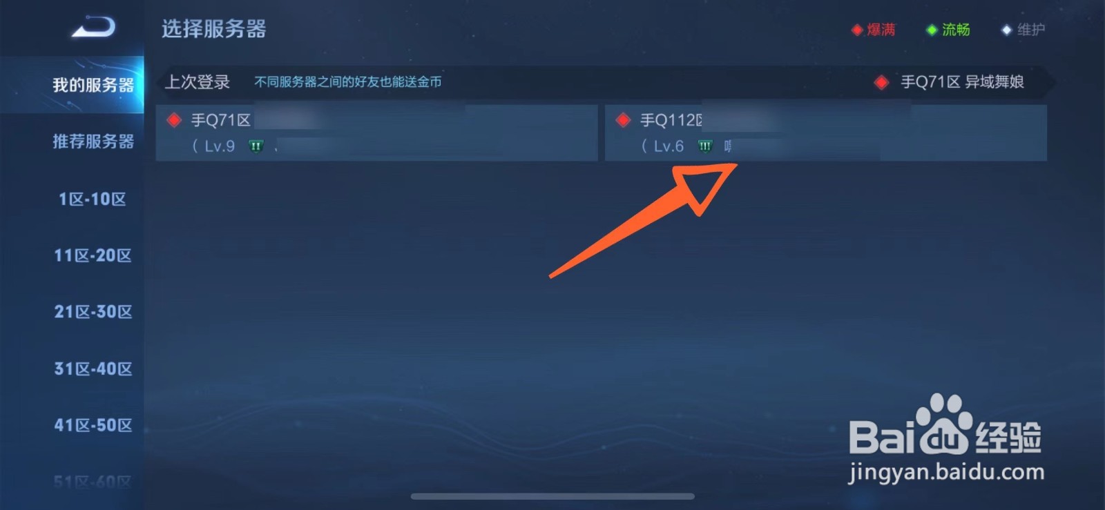 王者怎么切换账号