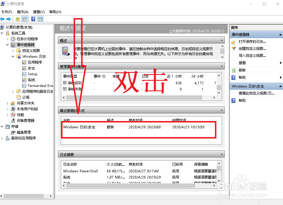 如何查看电脑是不是被人偷用过？