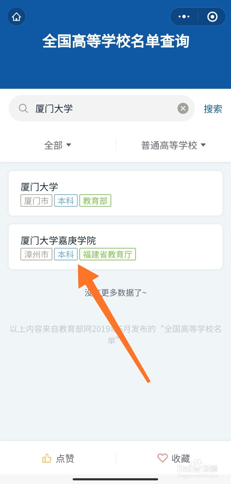 如何查询大学真伪