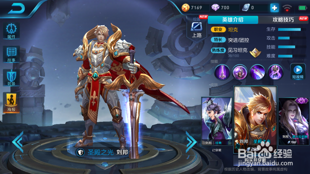 王者荣耀之刘邦攻略