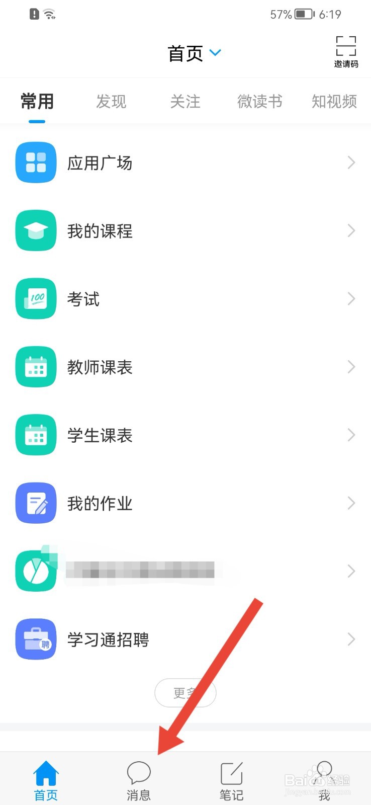 学习通APP如何建立文件夹？