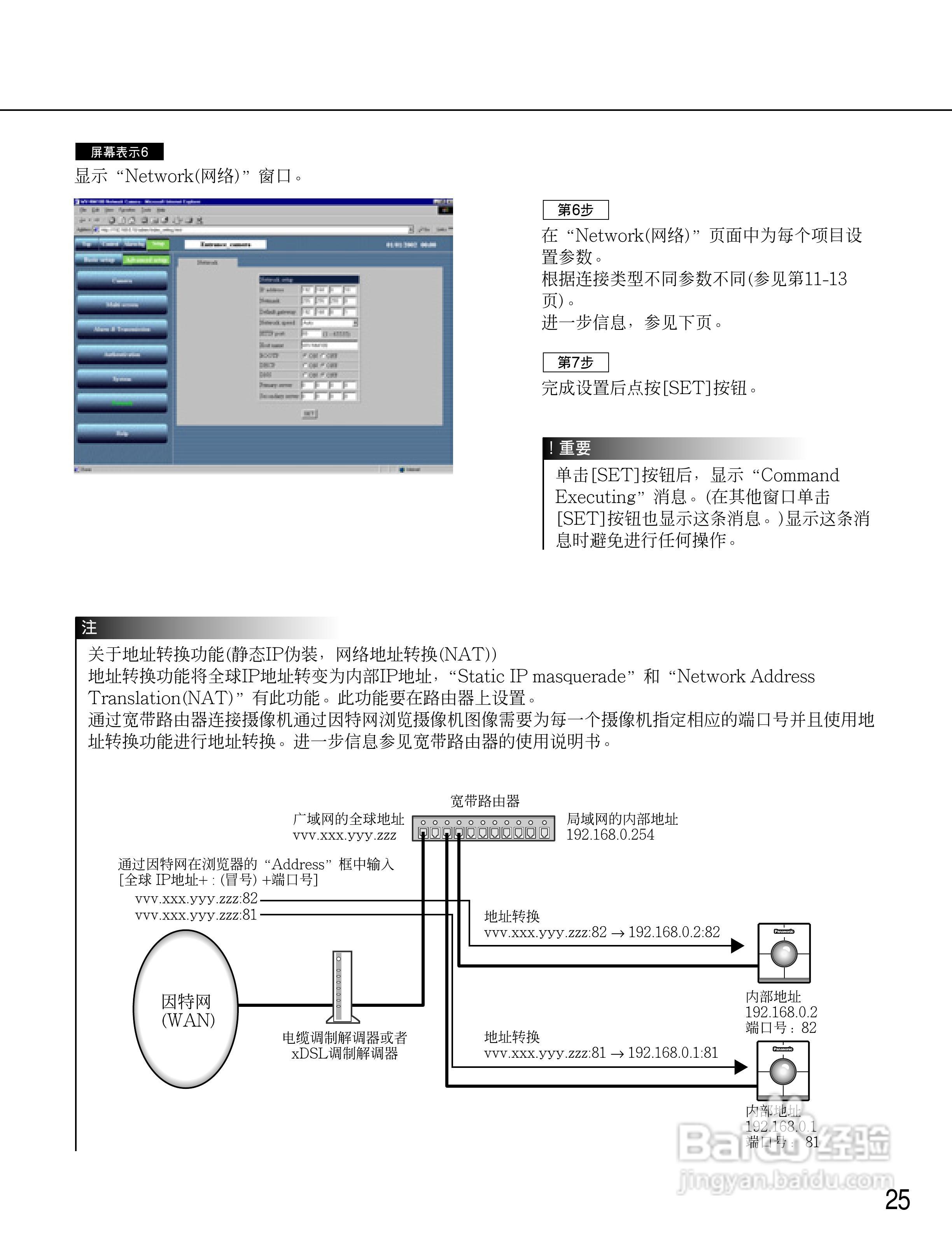 Panasonic WV-NM100网络摄像机使用说明书:[3]