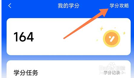中公易词怎么获得学分