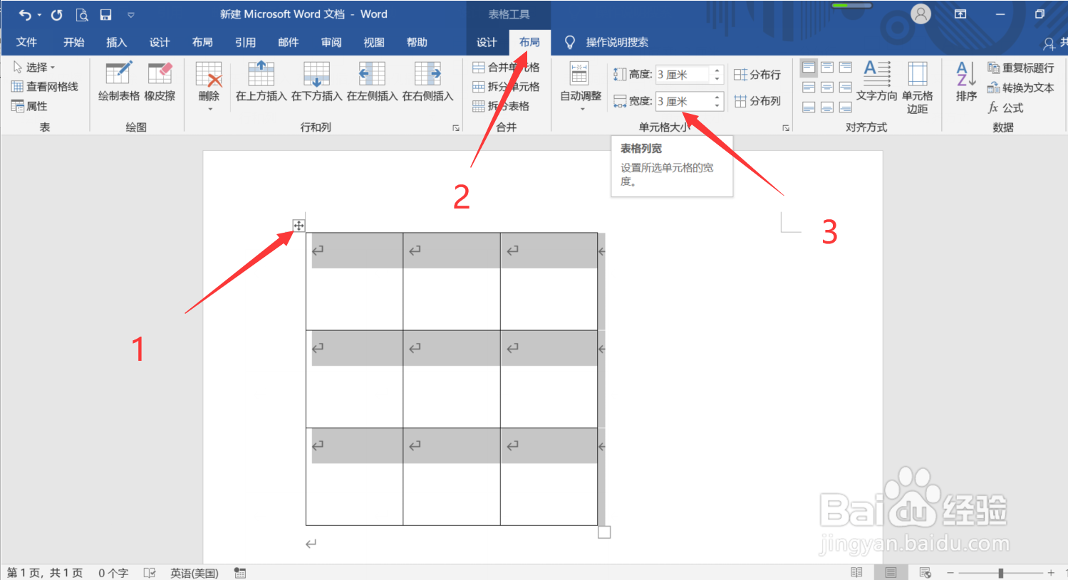 Word中怎么制作九宫图