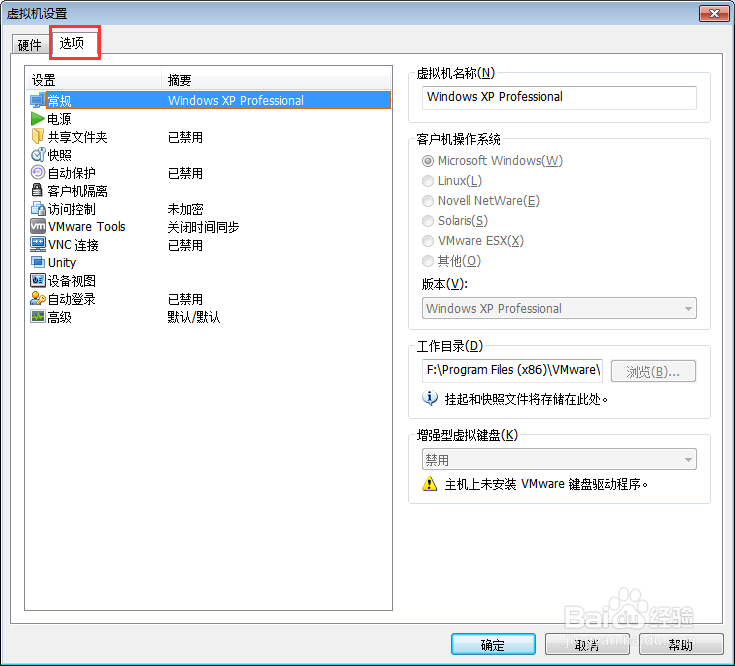 VMware Workstation 10如何共享文件夹