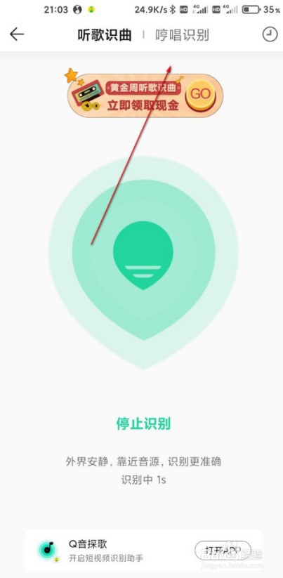 QQ音乐怎么用哼唱识别歌曲