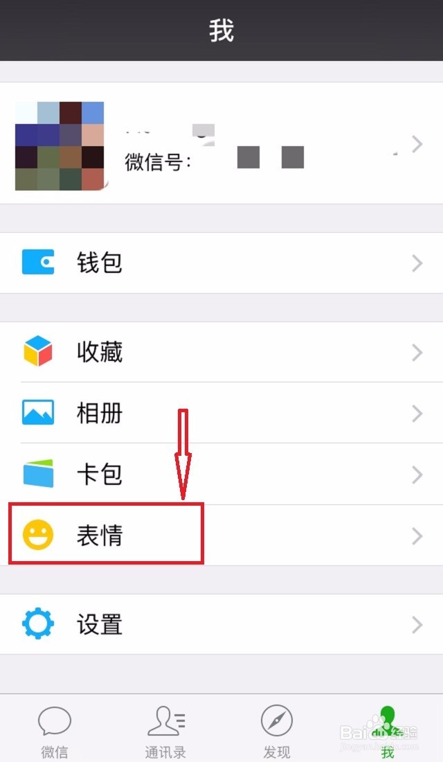 如何排序微信自定义表情？