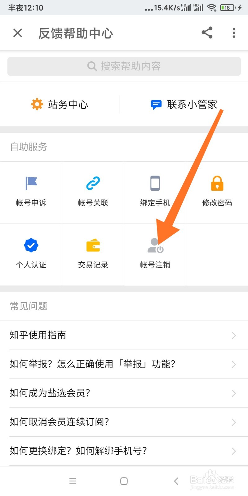 如何注销知乎账号