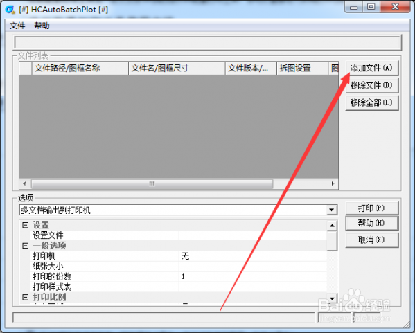 浩辰dwg批量打印工具使用图文步骤
