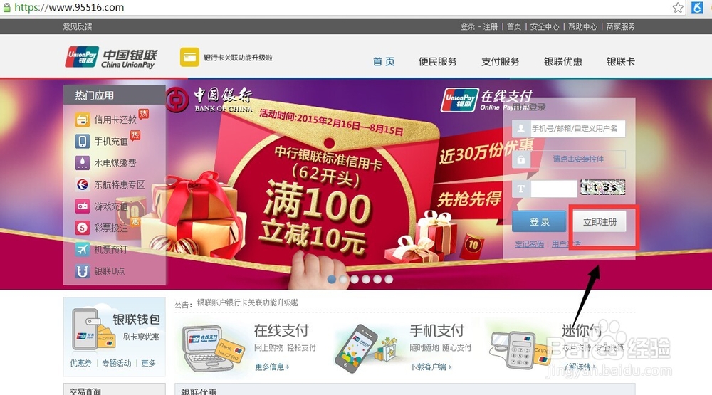 银联在线支付怎么注册