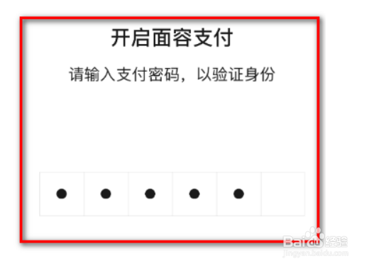 微信面容支付突然没了