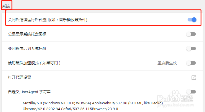 关闭后台应用正常运行115电脑版如何进行设置
