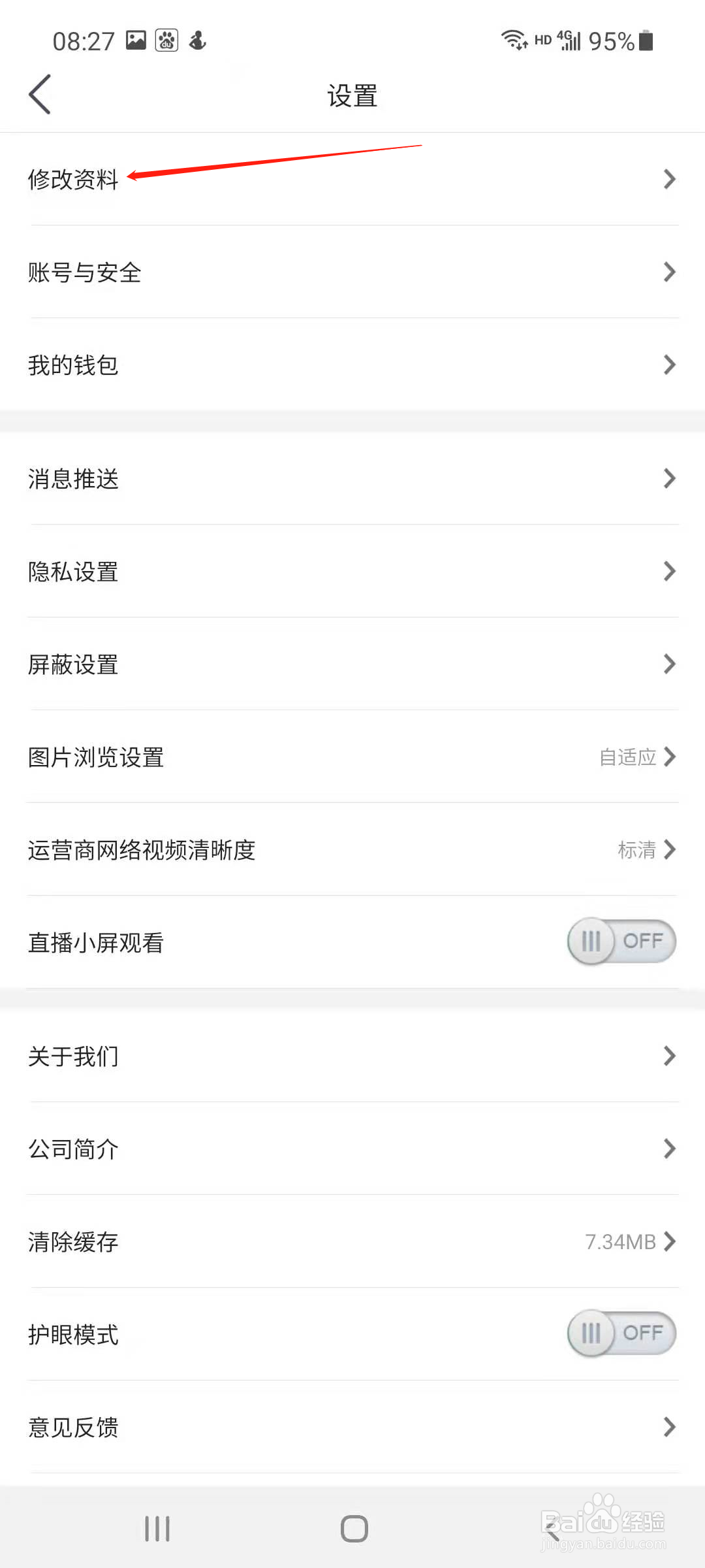 老司机汽车APP怎样修改昵称