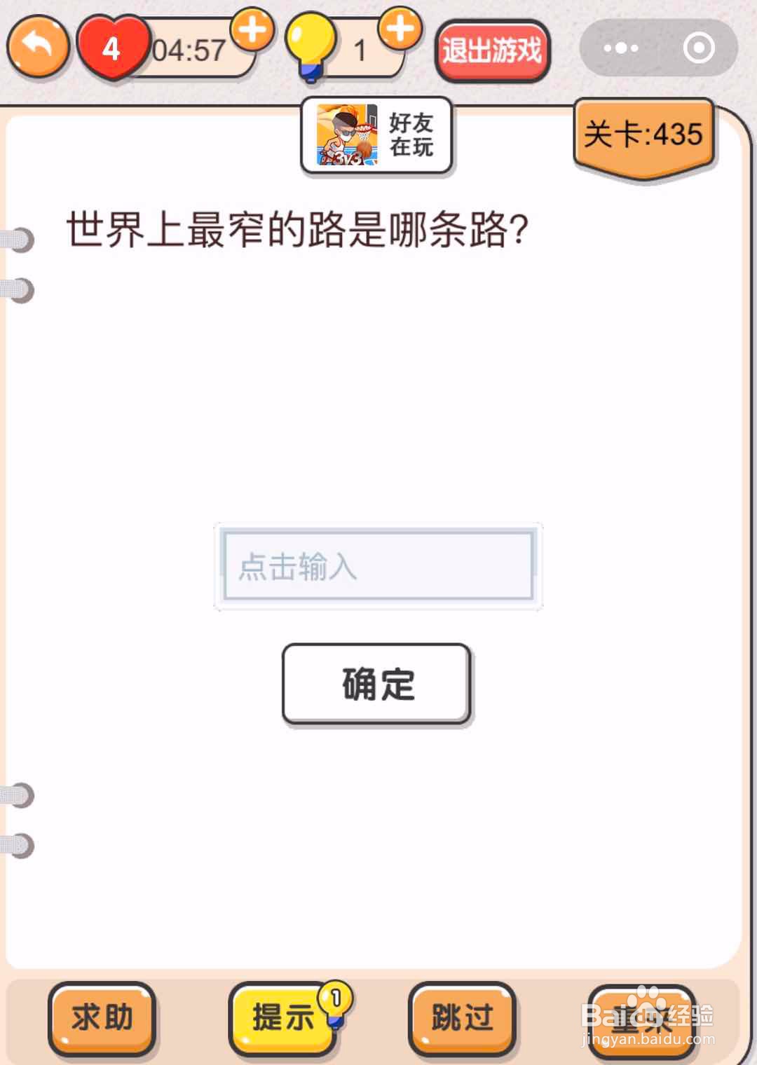 如何通过微信小游戏我不是猪头第434关至440关