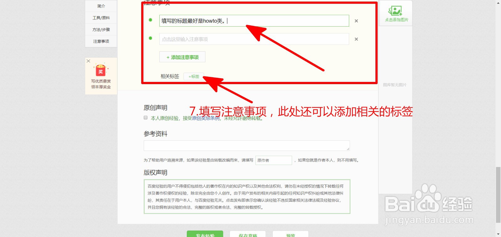 百度经验如何发布优质经验？