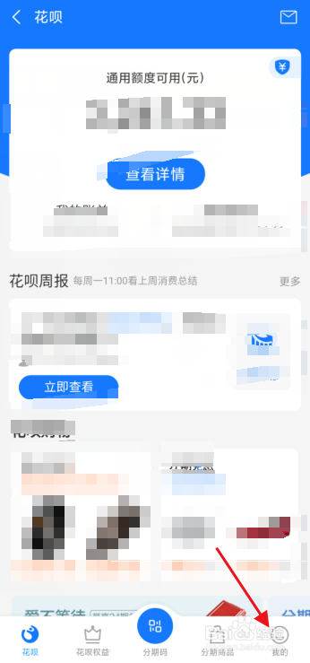 支付宝花呗还款日如何更改？
