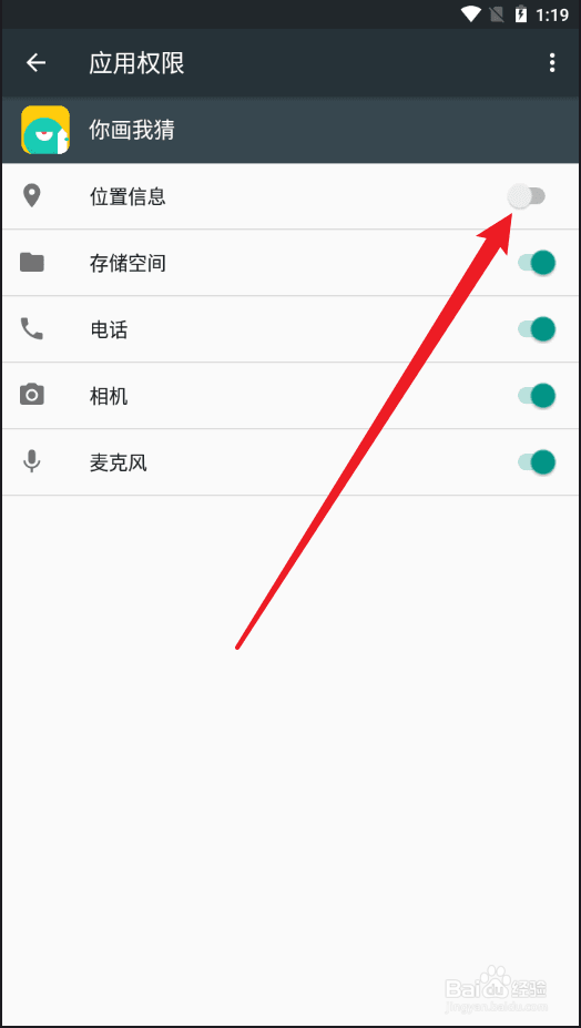 你画我猜在哪里关闭位置权限？