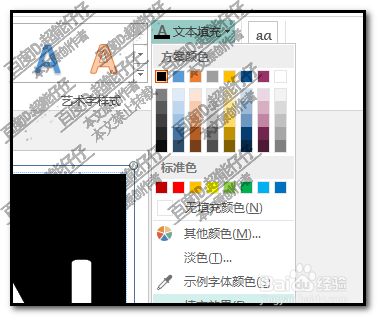 publisher如何制作渐变文字？
