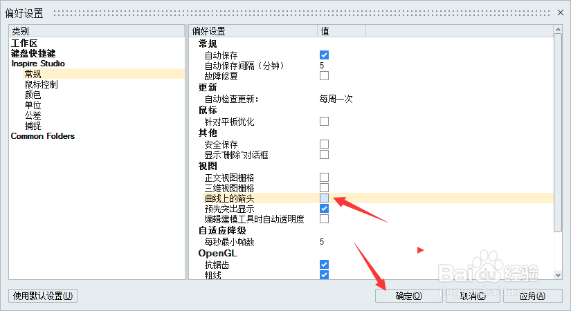 Inspire Studio 2019.3怎么关闭曲线上的箭头