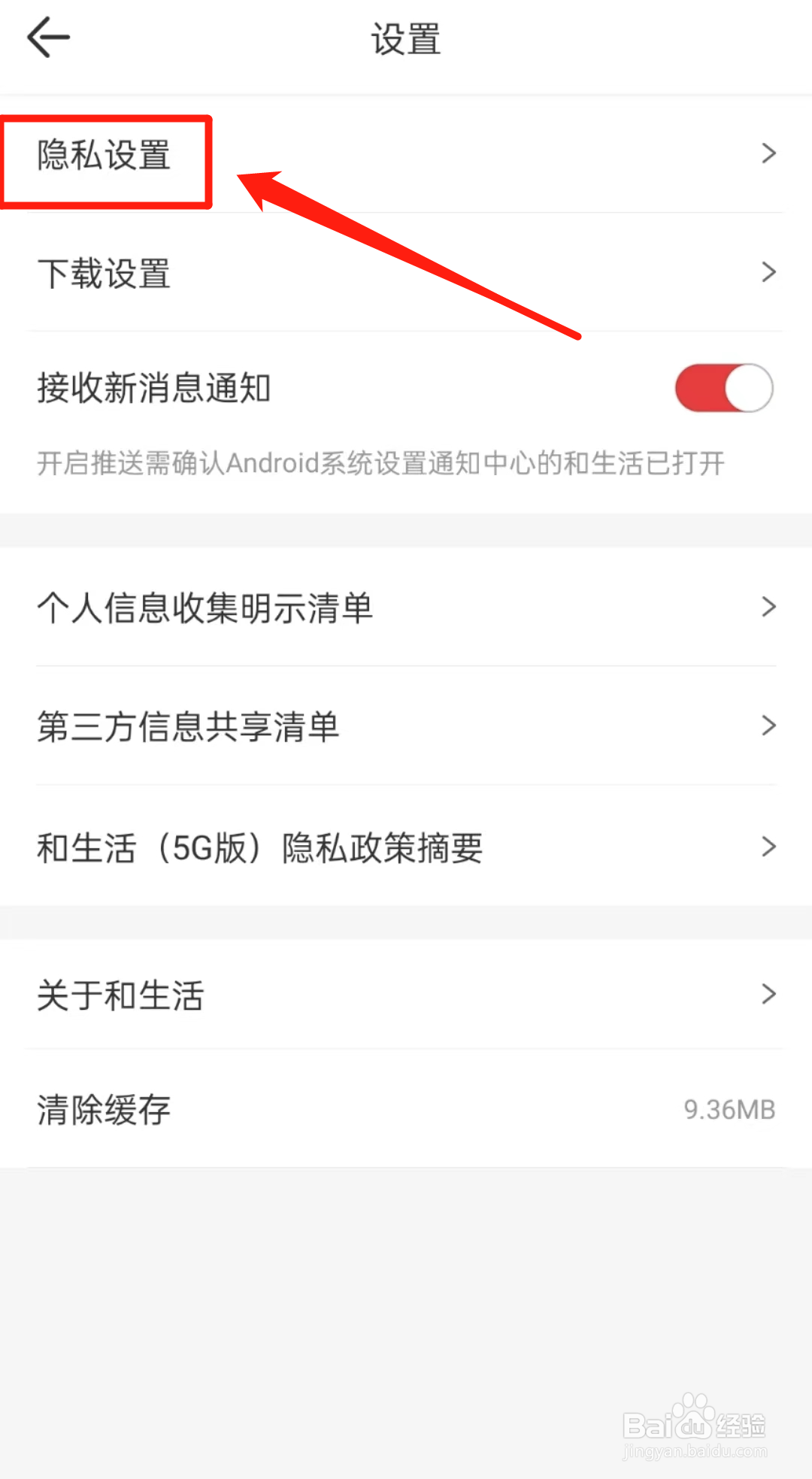 如何查看允许和生活APP（5G版）访问存储信息？