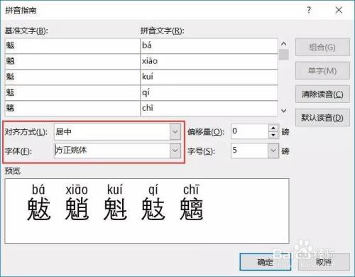 Word 添加汉字拼音 分离汉字和拼音 删除拼音 百度经验