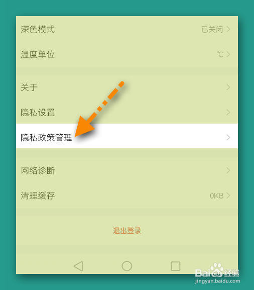 智能生活在哪查看用户协议