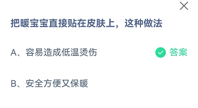 蚂蚁庄园11月15日答案最新