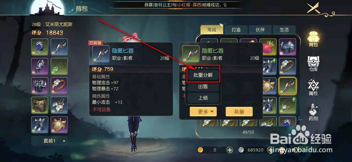 有杀气童话2怎么批量分解装备