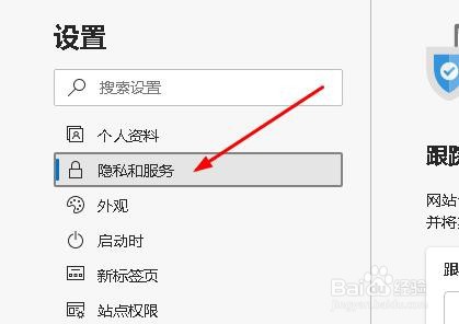 如何在新版 Edge 浏览器上更改默认搜索引擎