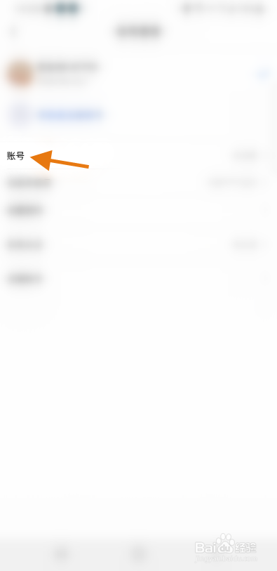 知识布丁怎么设置账号