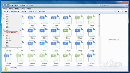 Win7无法在文件夹内预览图片怎么办?