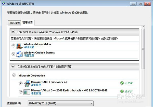 电脑系统：[1]老旧xp怎么升级Win7详细教程