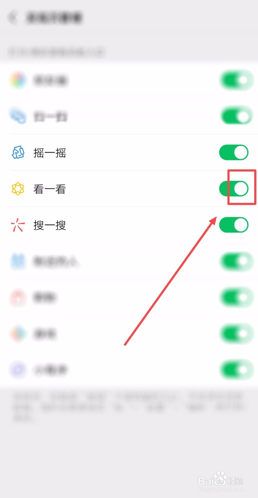 如何关闭微信发现页的“看一看”入口