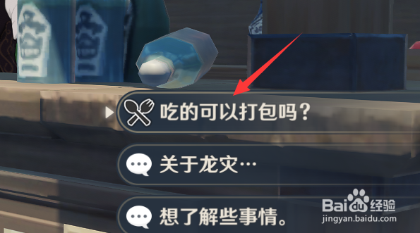 原神怎么购买渔人吐司