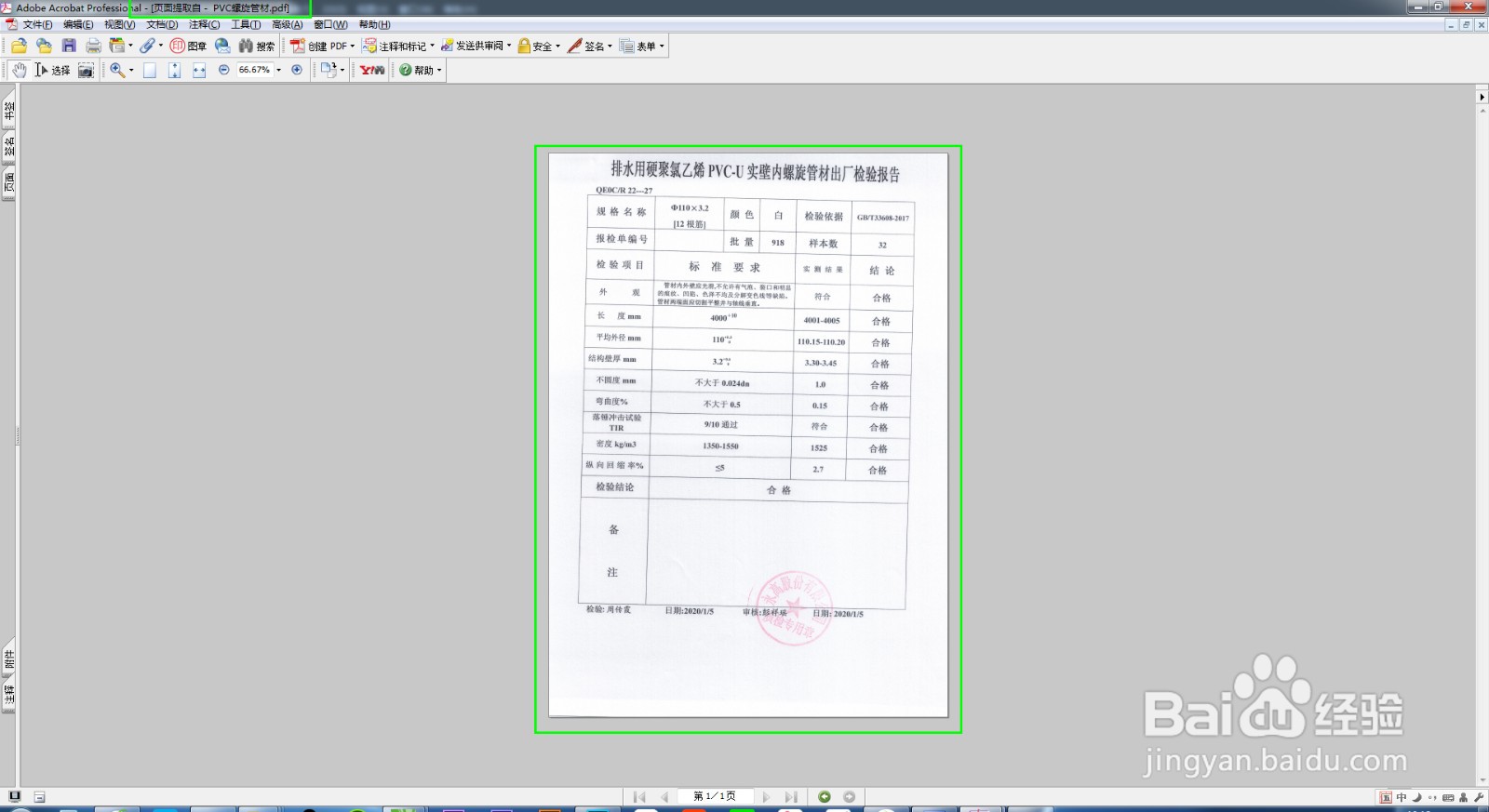 PDF文档，怎么修改文件的四大招