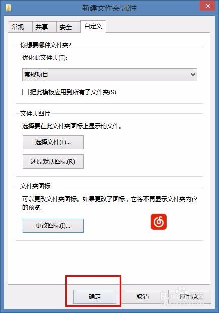怎样更改电脑文件夹的图标