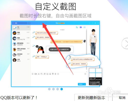 电脑qq怎么自定义截图形状