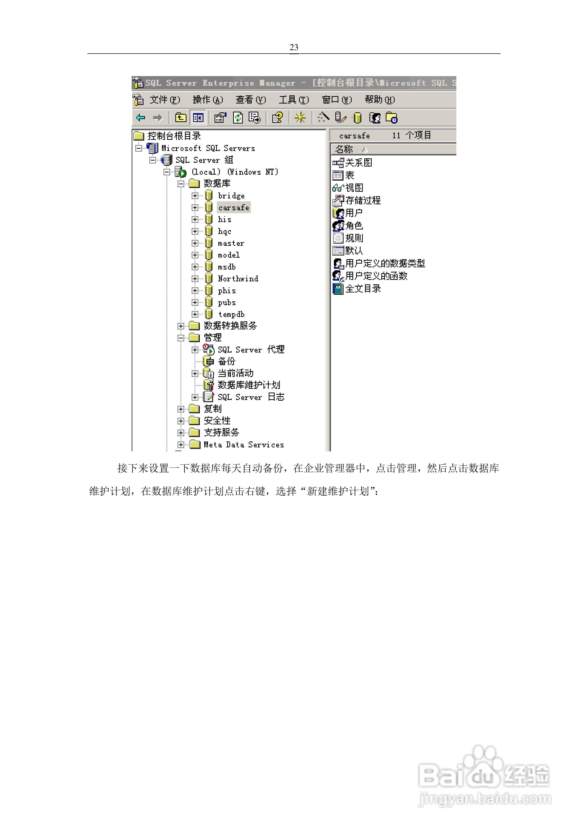 车安科技智能停车场系统软件使用说明书:[3]