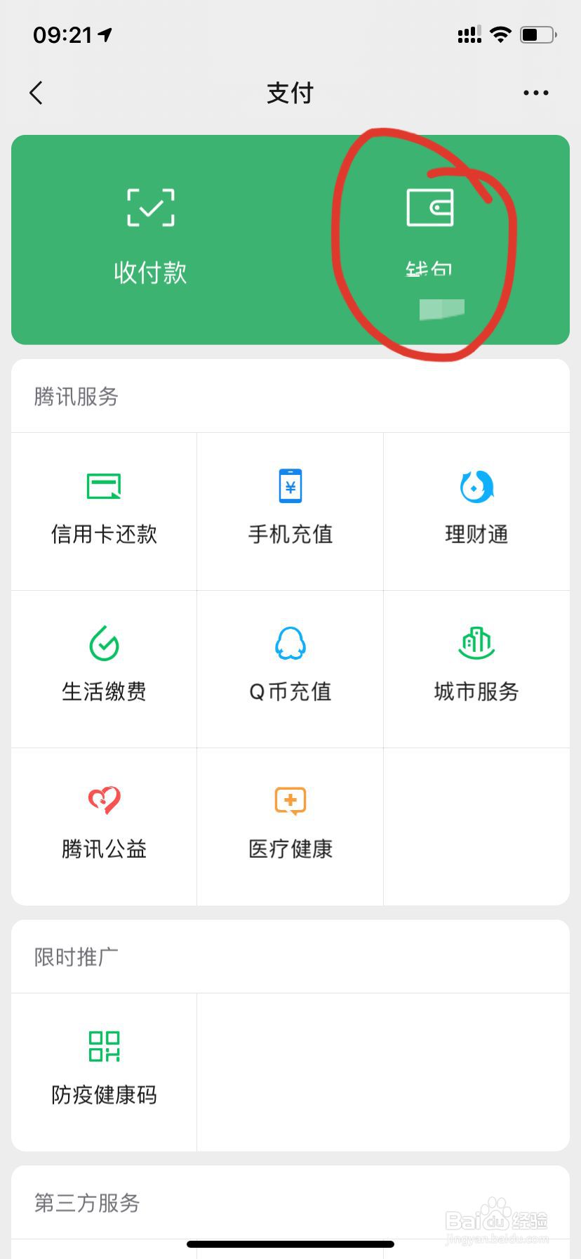 微信零钱通怎么转出？