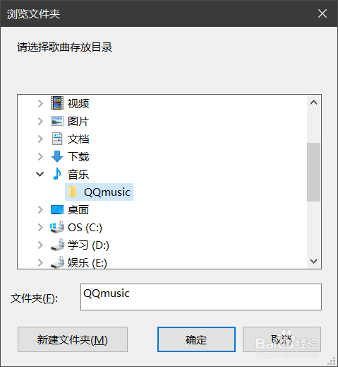 QQ音乐如何修改音乐缓存目录