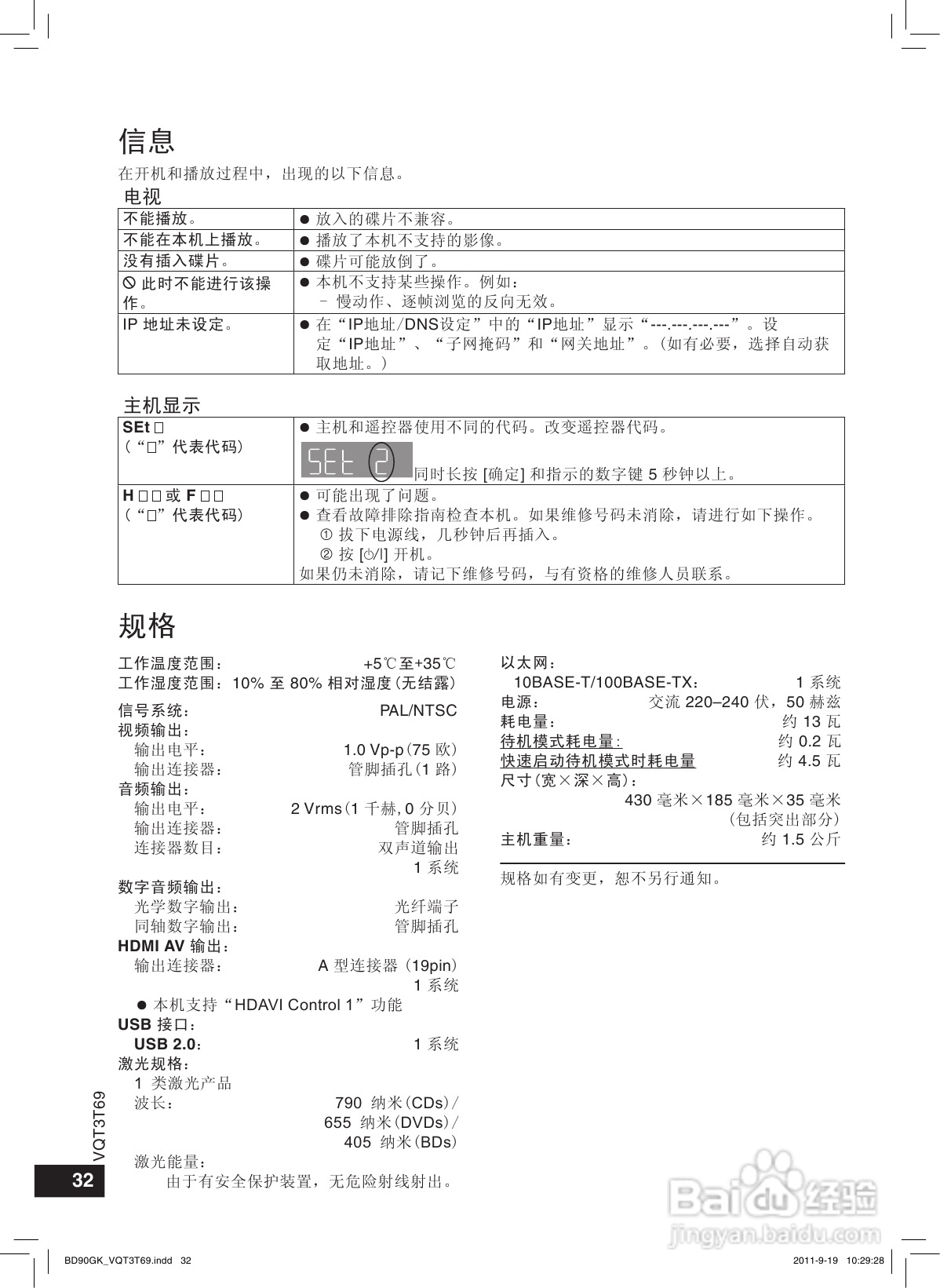 松下DMP-BD90蓝光播放机使用说明书:[2]