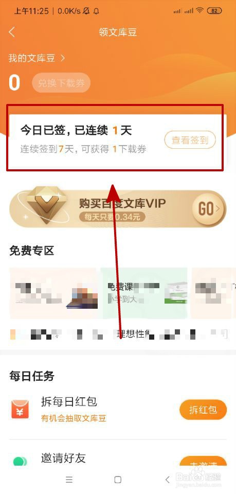 百度文库的东西怎么免费下