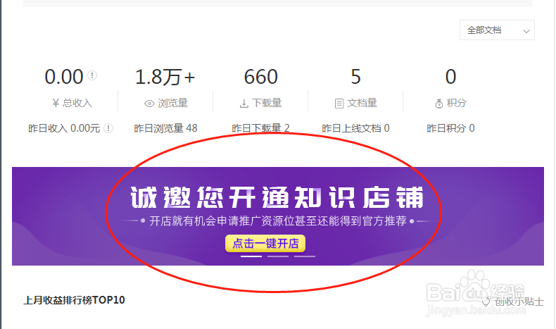 百度文库知识店铺开通流程