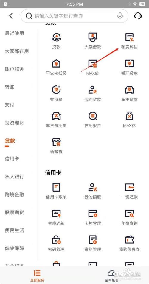 平安手机银行怎么查询我可以贷多少钱