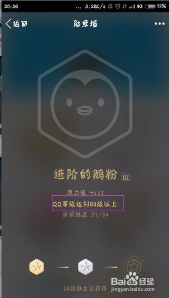 如何点亮【进阶的鹅粉】勋章