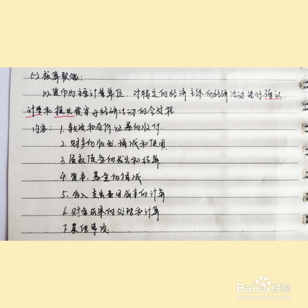 初级会计考试之第一章第一节