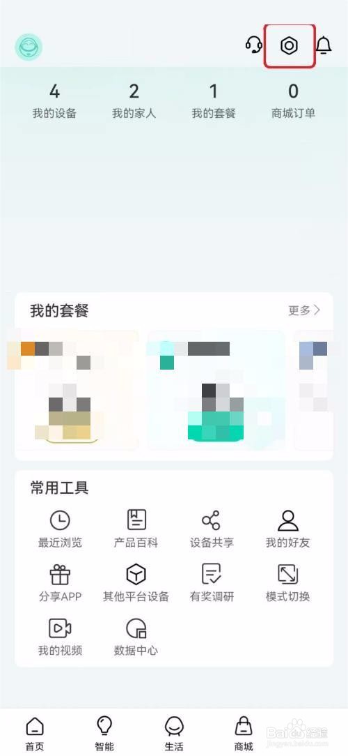 和家亲怎么查看用户协议？