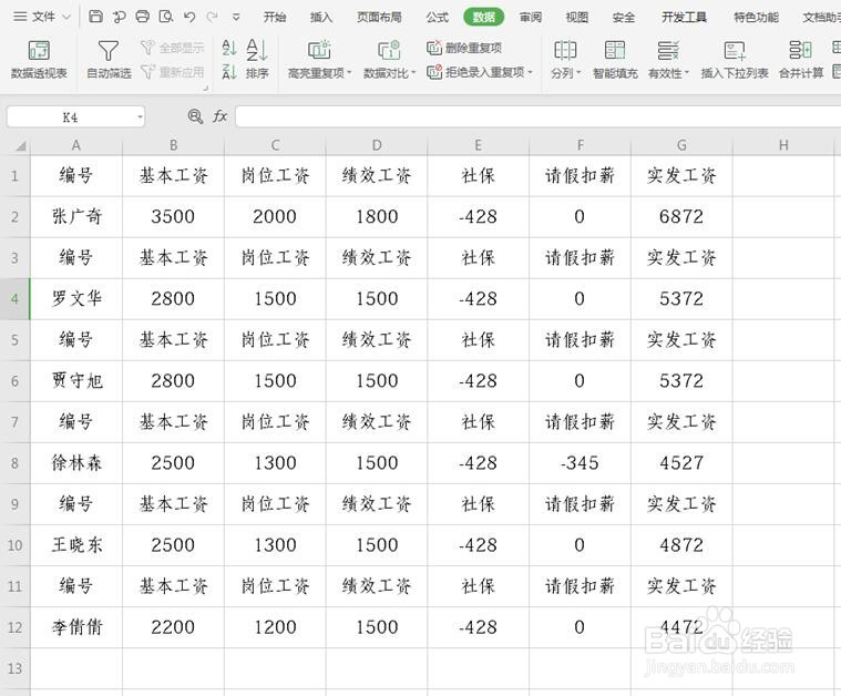 如何将Excel工作表转换成工资条