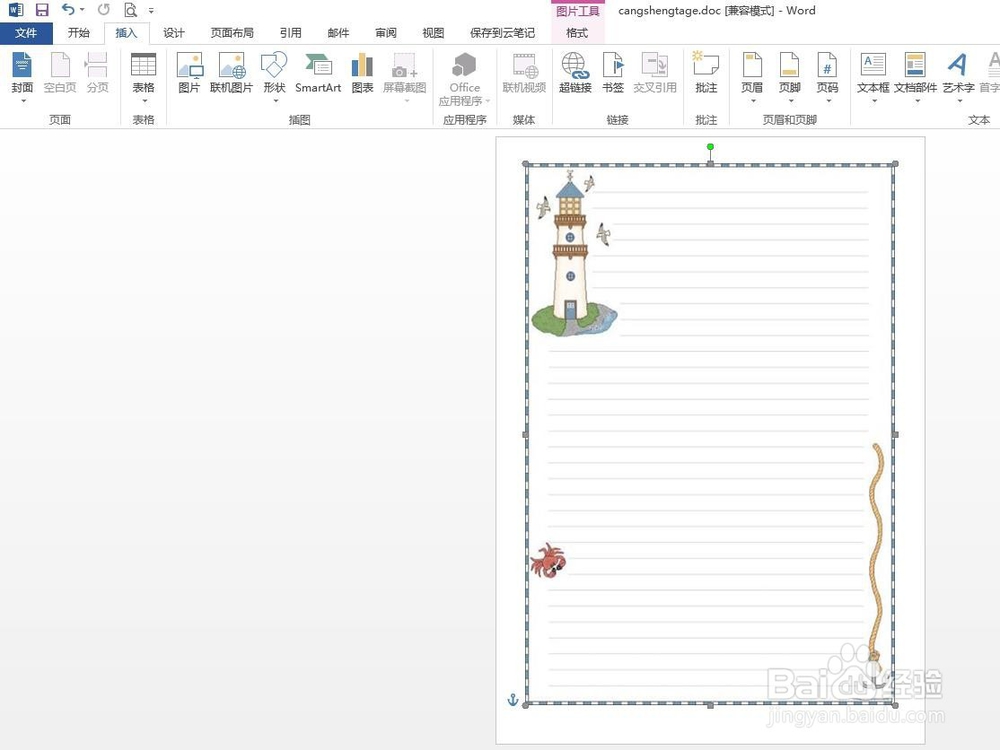 如果解决word文档背景信纸